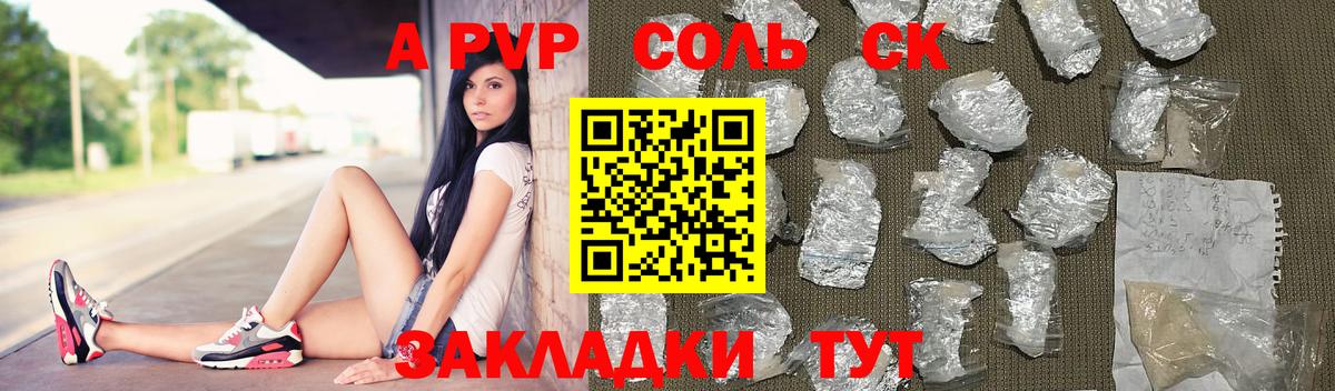 APVP Соль Саров