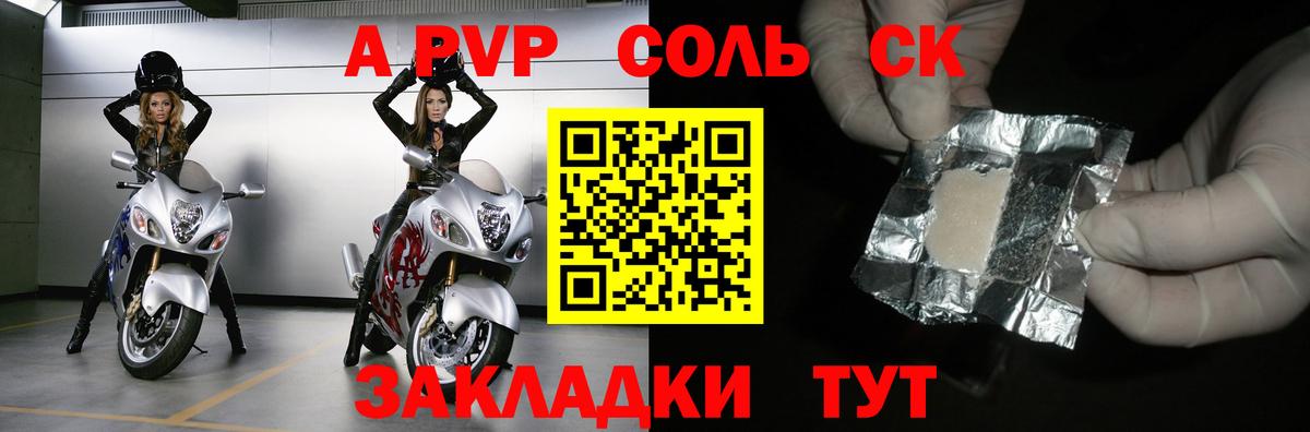 Саров  APVP мука  APVP Соль  A PVP кристаллы  Вход с VPN 