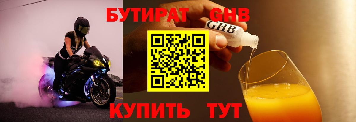 Саров  Бутират 1.4BDO  Вход с VPN 