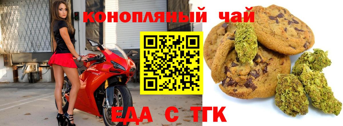 Еда ТГК конопля  Вход с VPN  Саров 