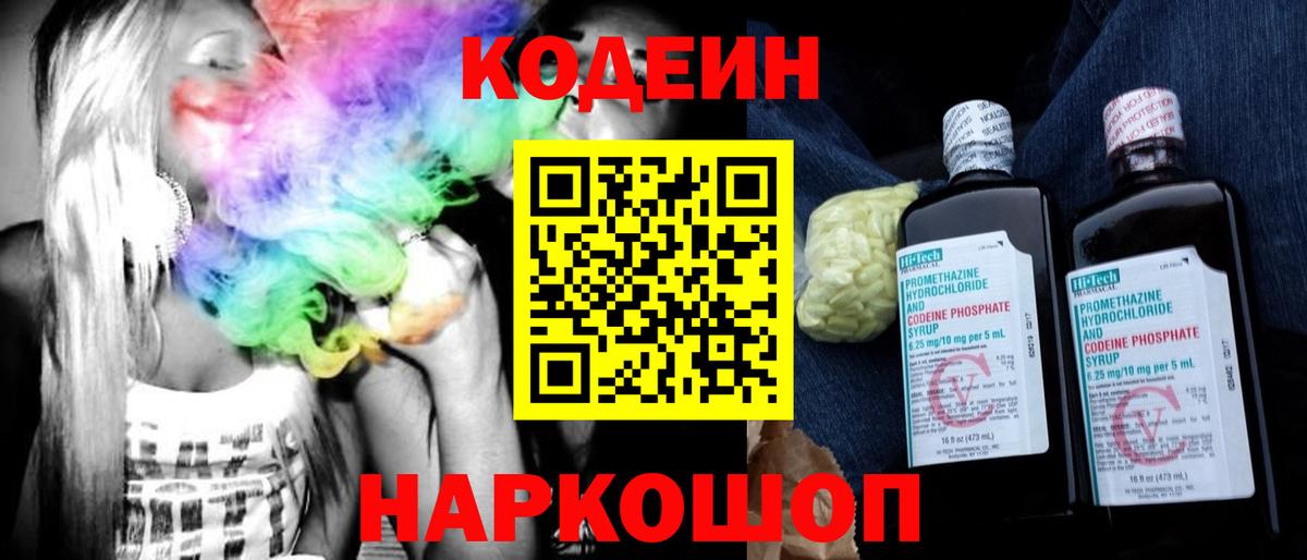 Кодеин напиток Lean (лин)  Вход с VPN  Кодеин напиток Lean (лин)  Саров 
