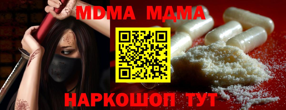 МДМА кристаллы Саров