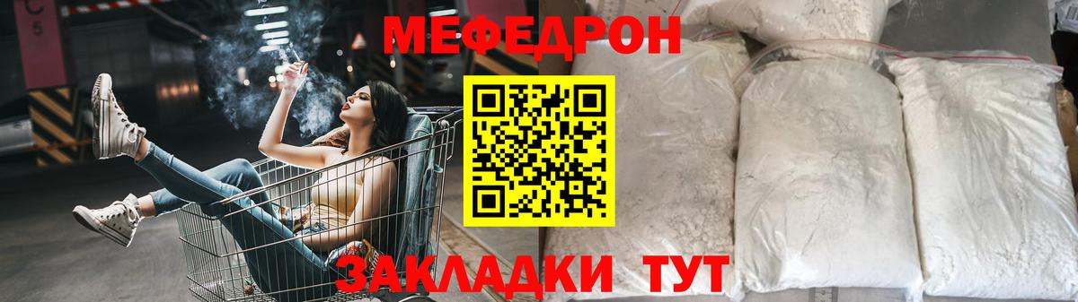 Мефедрон  Вход с VPN  МЕФ  Меф mephedrone  Саров 