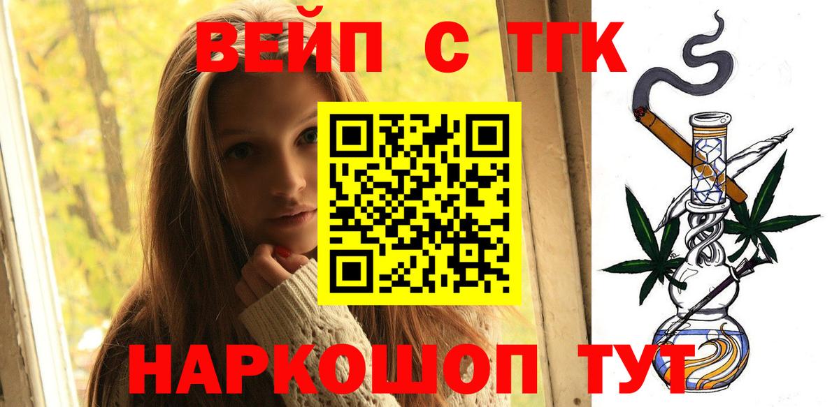 Дистиллят ТГК вейп с тгк Саров